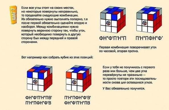 Как собрать Кубик Рубика Шаг 7