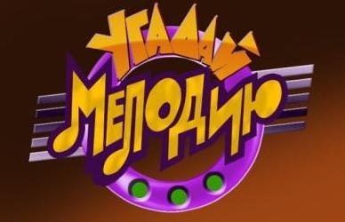 Угадай Мелодия Новогодних Песен Угадай Мелодия Новогодних Песен